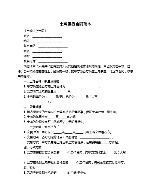 土鸡供货合同范本