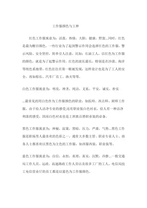 工作服颜色与工种