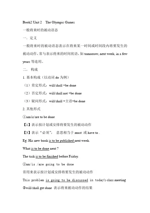 book2 unit 2一般将来时的被动语态