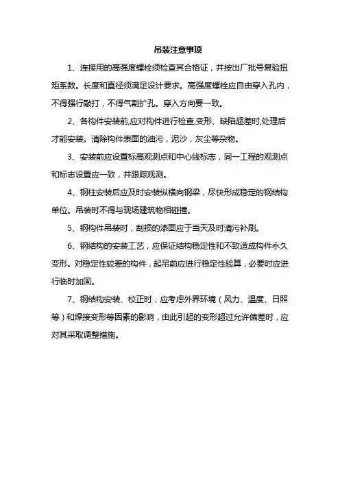 吊装注意事项