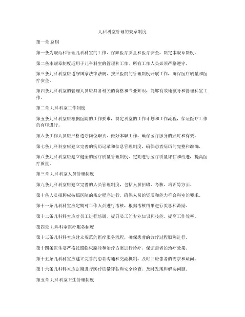 儿科科室管理的规章制度