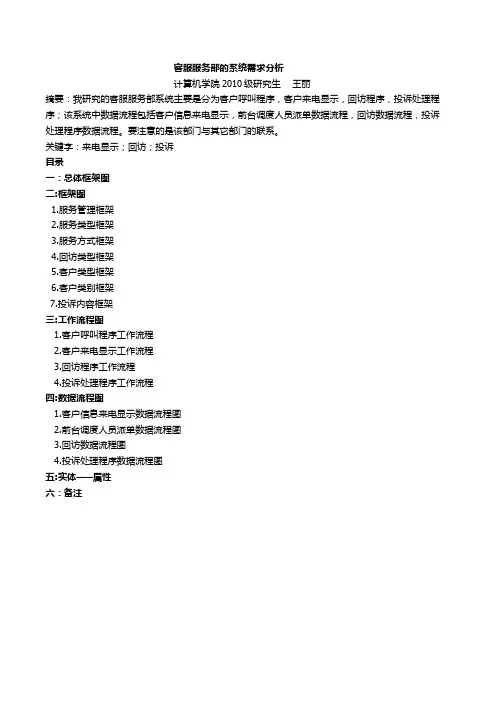客服服务部的系统需求分析