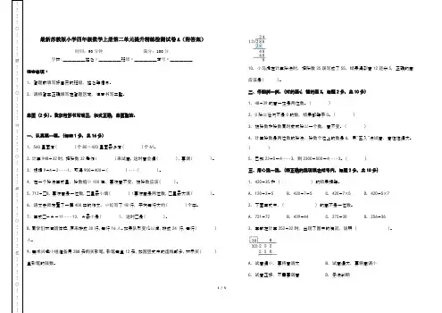 最新苏教版小学四年级数学上册第二单元提升精练检测试卷A(附答案)