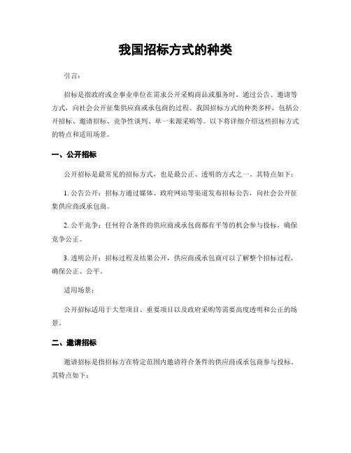 我国招标方式的种类