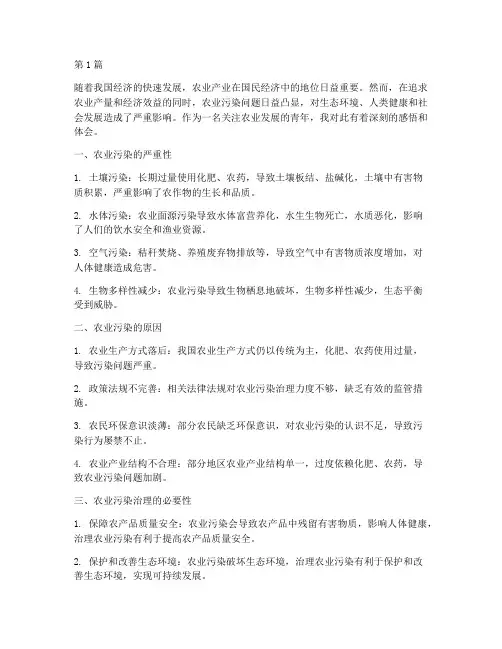 农业污染感悟心得体会(3篇)