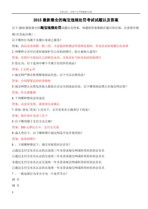 淘宝违规处罚考试节警用和军用商品信息设备如监视监听类设备手铐警灯警笛电击