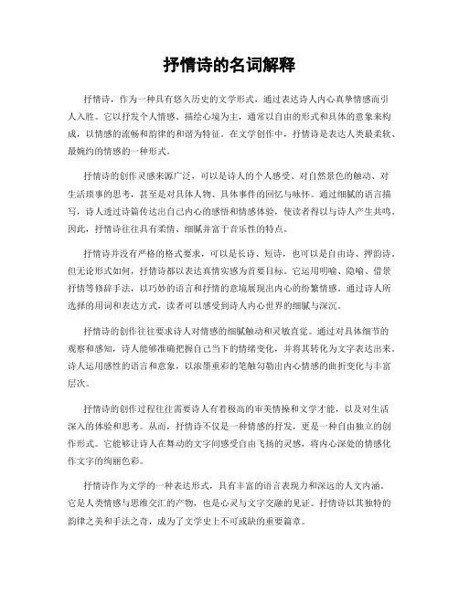 抒情诗的名词解释