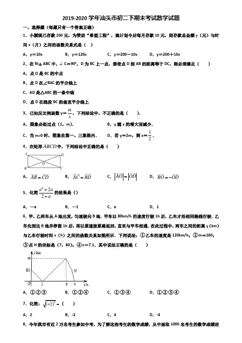 2019-2020学年汕头市初二下期末考试数学试题含解析