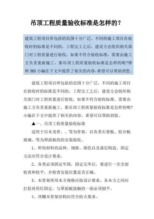 吊顶工程质量验收标准是怎样的？