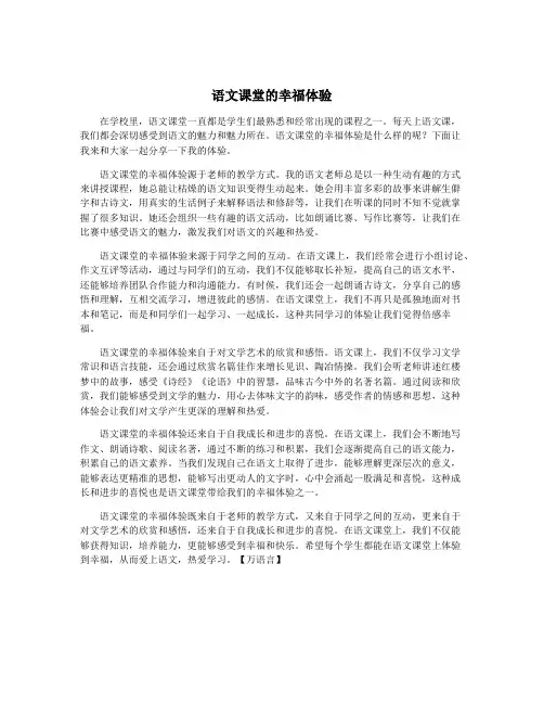 语文课堂的幸福体验