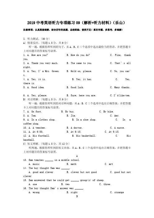 2019中考英语听力专项练习09(解析+听力材料)(乐山).doc