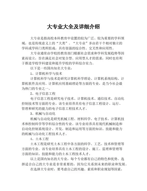 大专业大全及详细介绍