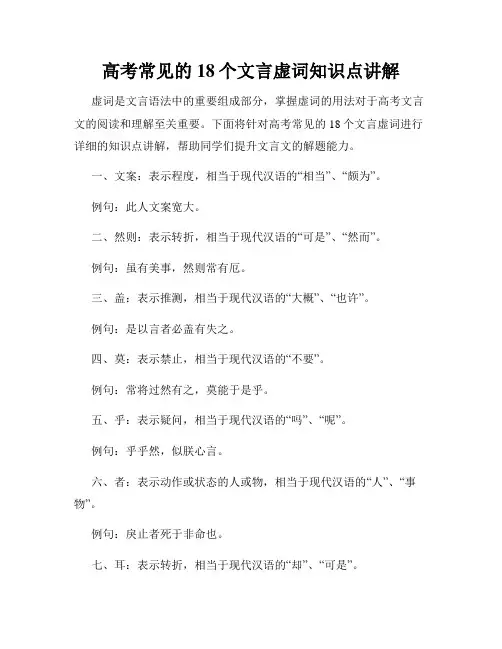 高考常见的18个文言虚词知识点讲解