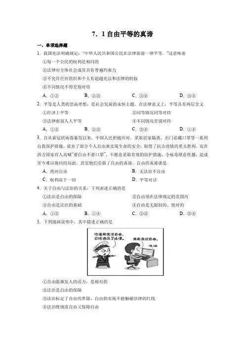 《自由平等的追求》当堂检测