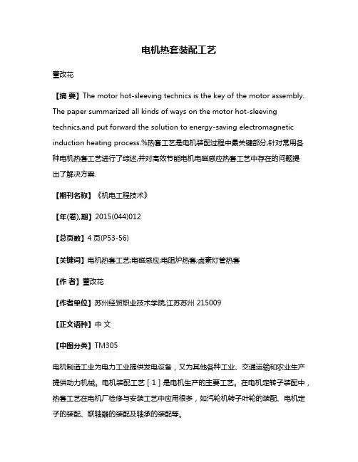 电机热套装配工艺