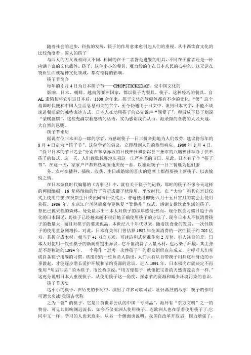 筷子节的来历和习俗