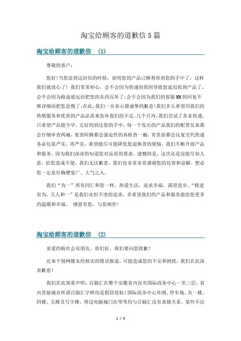 淘宝给顾客的道歉信5篇