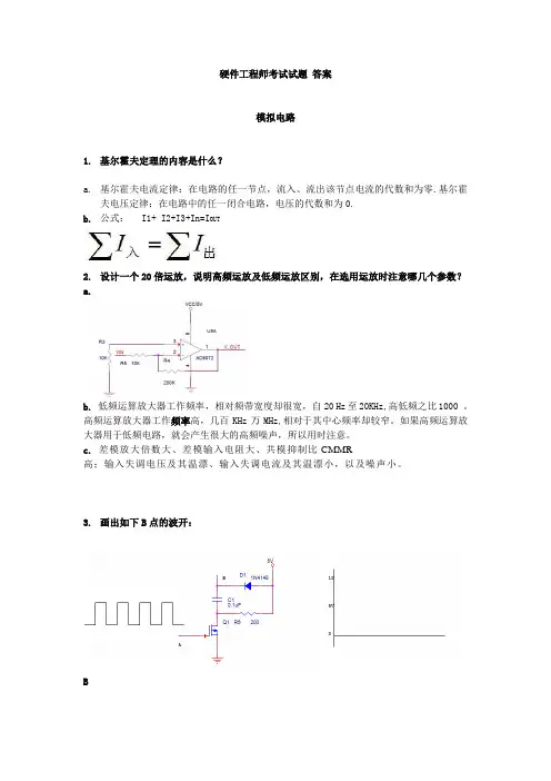 硬件工程师考试试题-答案教学内容