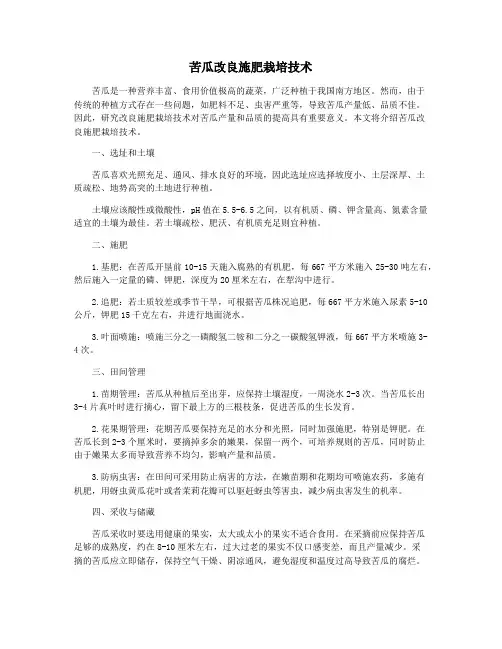 苦瓜改良施肥栽培技术