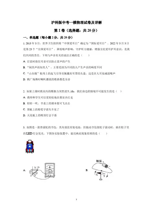 沪科版中考一模物理试卷及详解