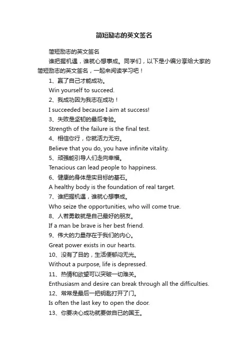 简短励志的英文签名