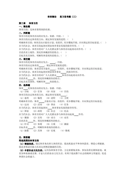 体育概论  复习思考题(三)