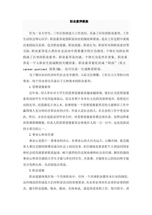 职业素养课件
