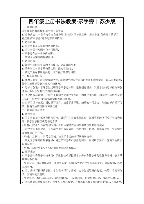 四年级上册书法教案-示字旁｜苏少版