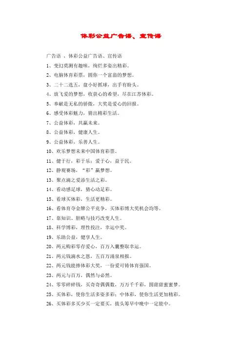 体彩公益广告语、宣传语