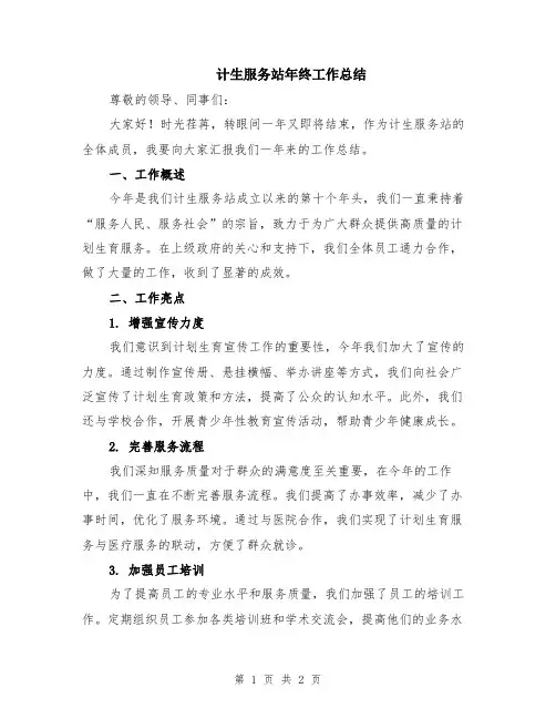 计生服务站年终工作总结