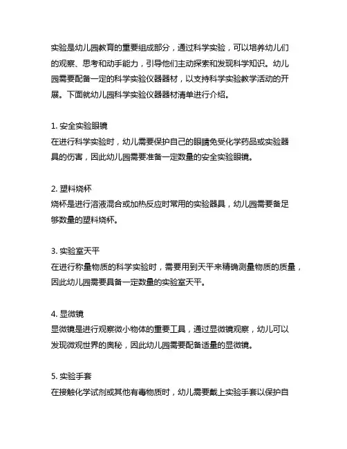 幼儿园科学实验仪器器材清单 幼儿园科学
