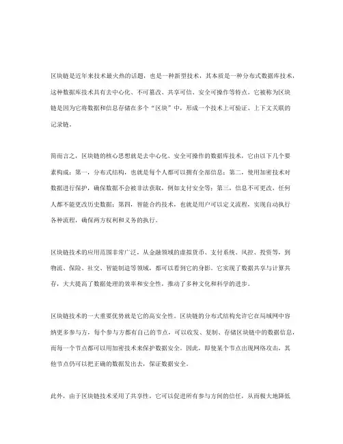 浅谈一下自己对区块链的认识