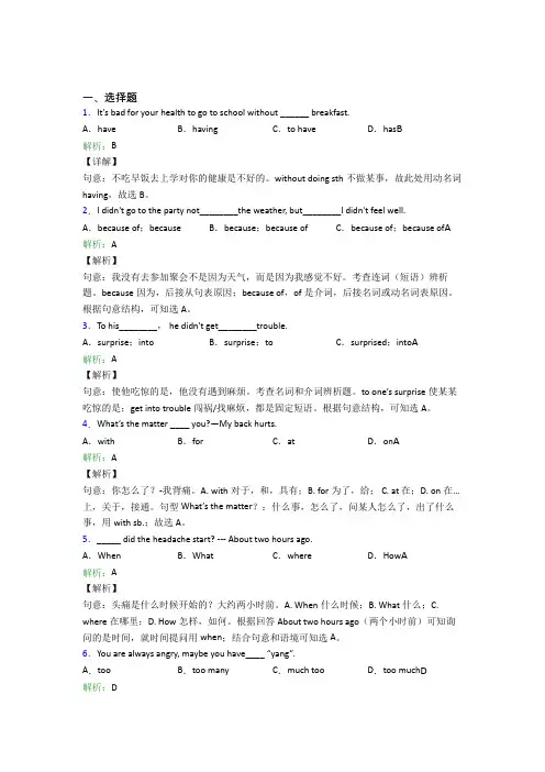 湖南怀化市初中英语八年级下册Unit 1经典测试题(培优提高)