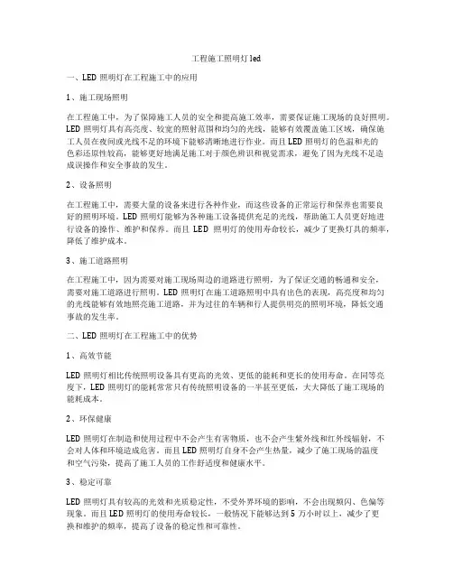工程施工照明灯led