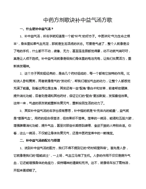 中药方剂歌诀补中益气汤方歌