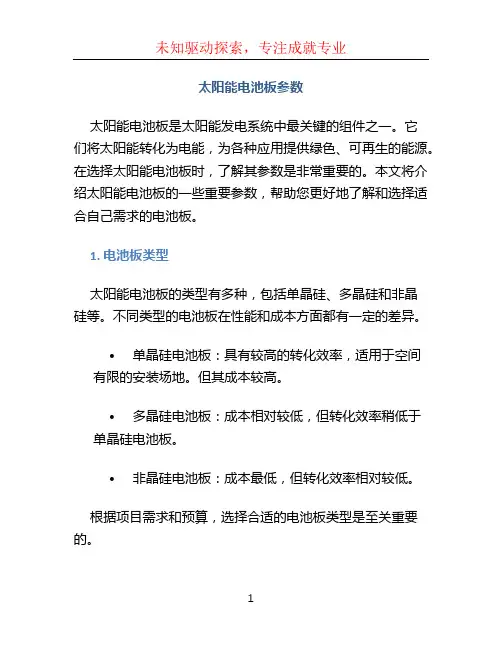太阳能电池板参数 (2)