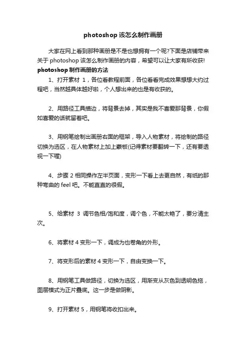 photoshop该怎么制作画册