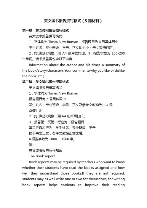 英文读书报告撰写格式（5篇材料）