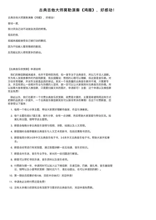 古典吉他大师莫勒演奏《鸿雁》，好感动！
