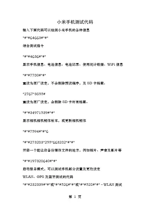 小米测试代码