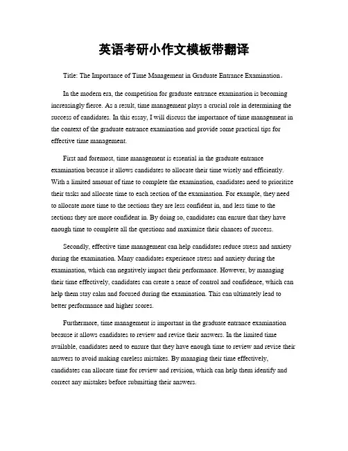 英语考研小作文模板带翻译