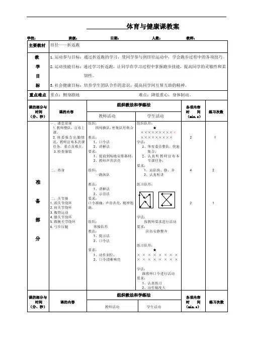 折返跑体育与健康课教案