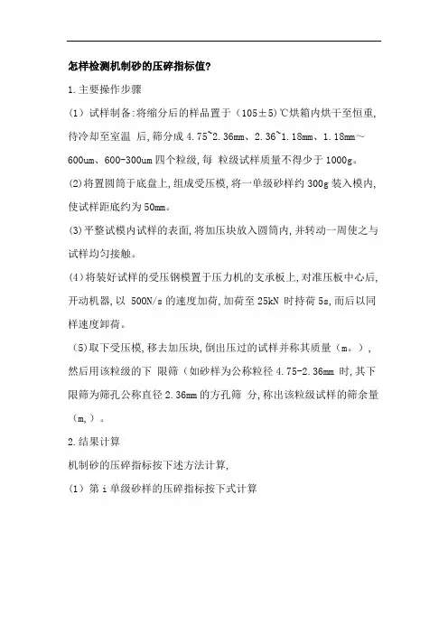 055怎样检测机制砂的压碎指标值