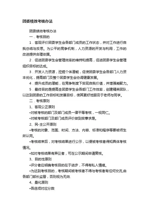 团委绩效考核办法