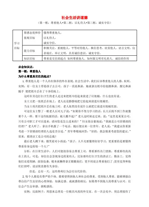2017秋八年级道德与法治上册第二单元遵守社会规则第四课社会生活讲道德导学案新人教版课件