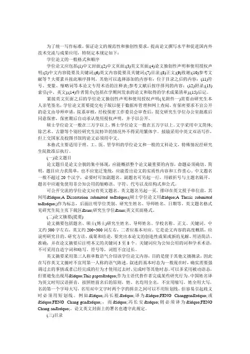 研究生学位论文标准格式规范