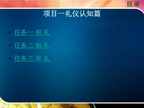 礼仪 认知