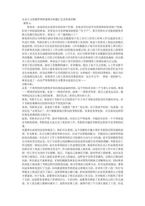 企业人力资源管理师三级考试案例分析题集