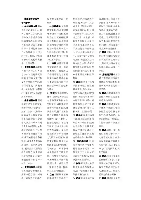传统康复学