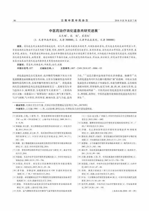 中医药治疗消化道息肉研究进展